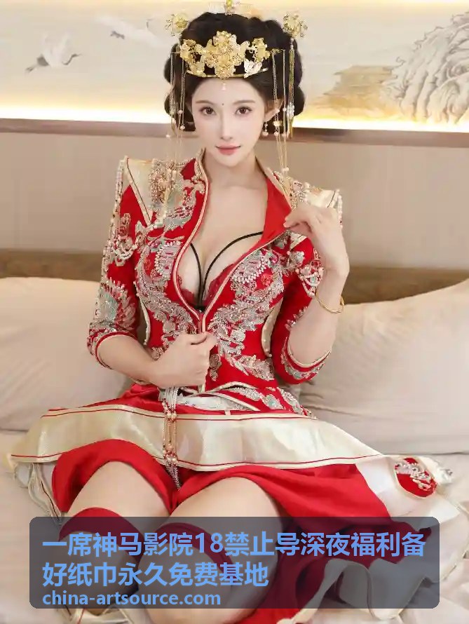 危险关系 - 一席神马影院18禁止导深夜福利备好纸巾永久免费基地